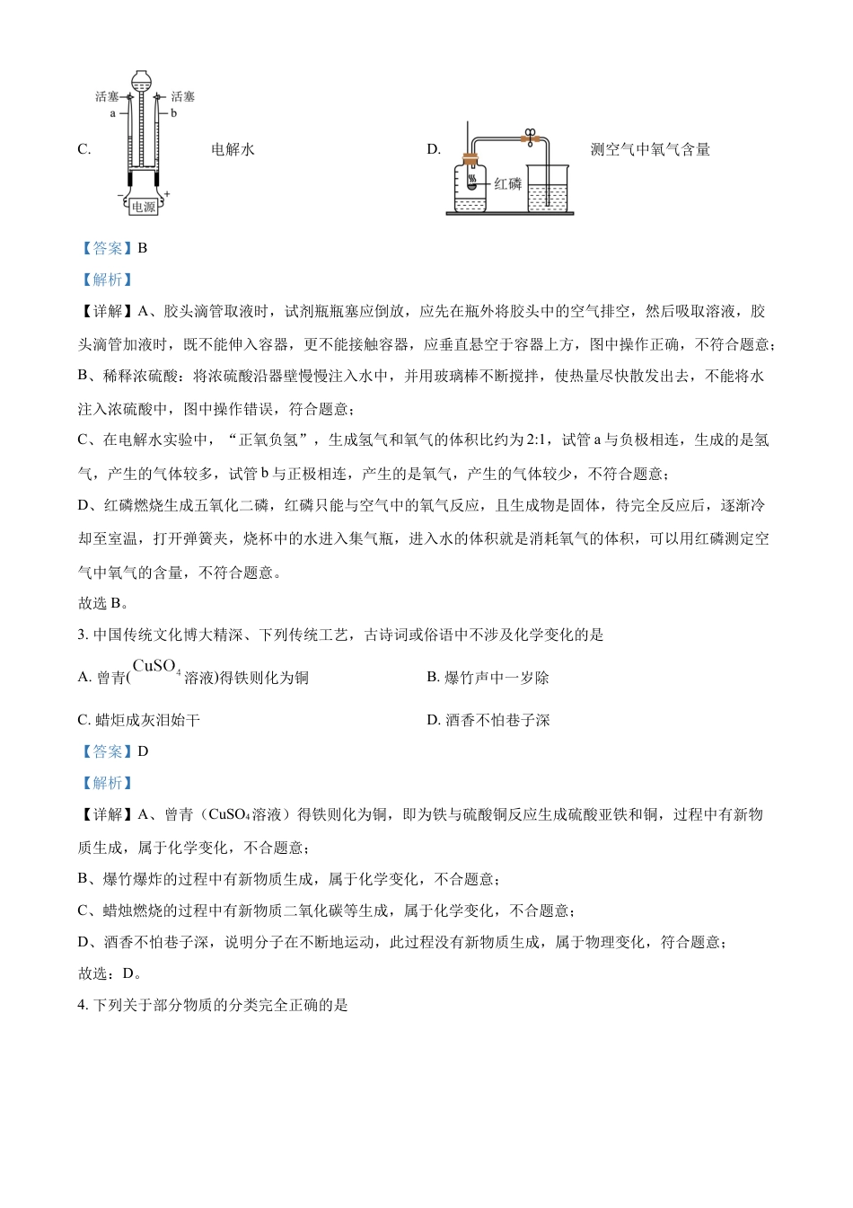 kaoda.com：2023年黑龙江省大庆市中考化学真题（解析版）kaoda.com.docx_第2页