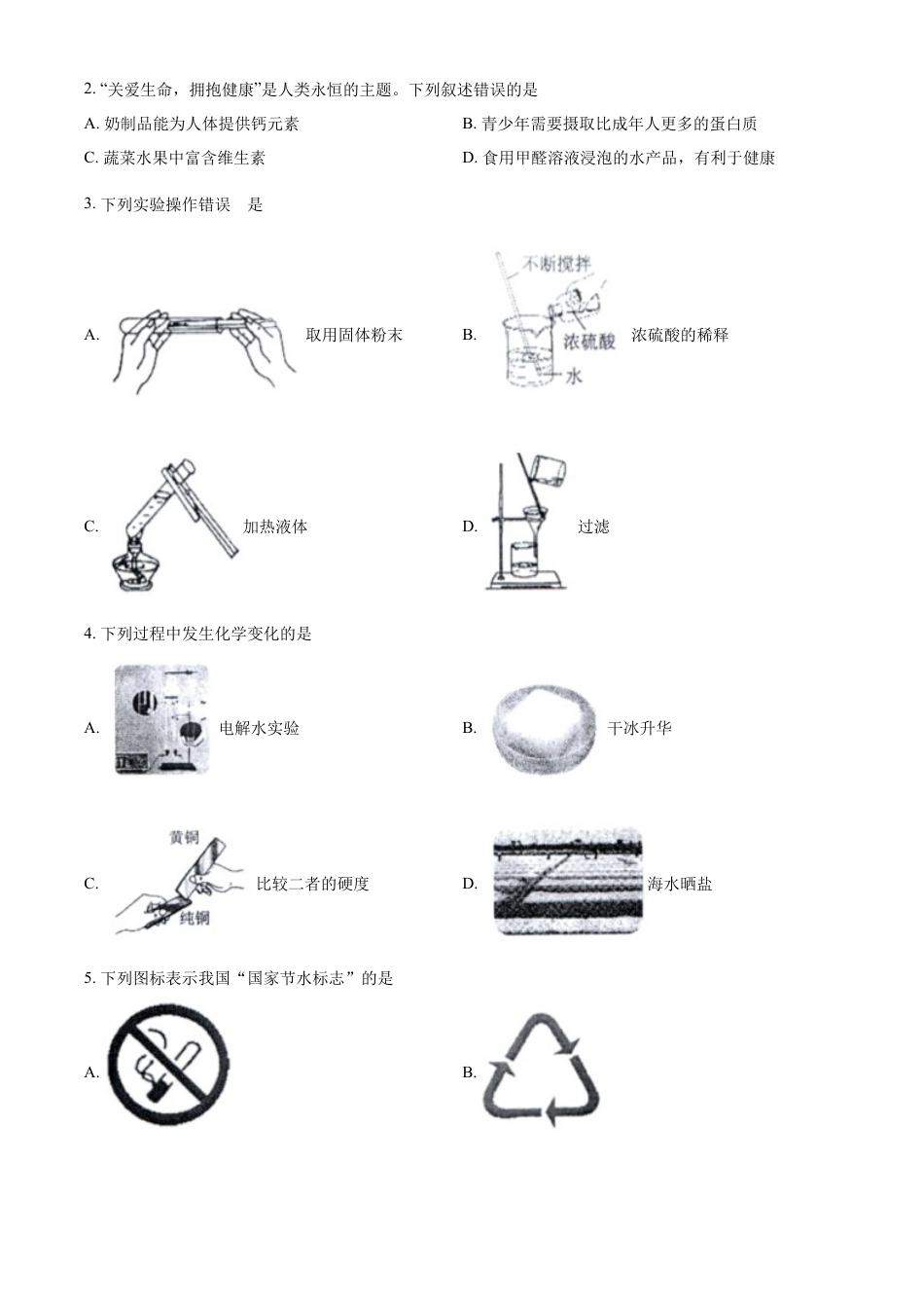 kaoda.com：2023年黑龙江省哈尔滨市中考化学真题（原卷版）kaoda.com.docx_第2页