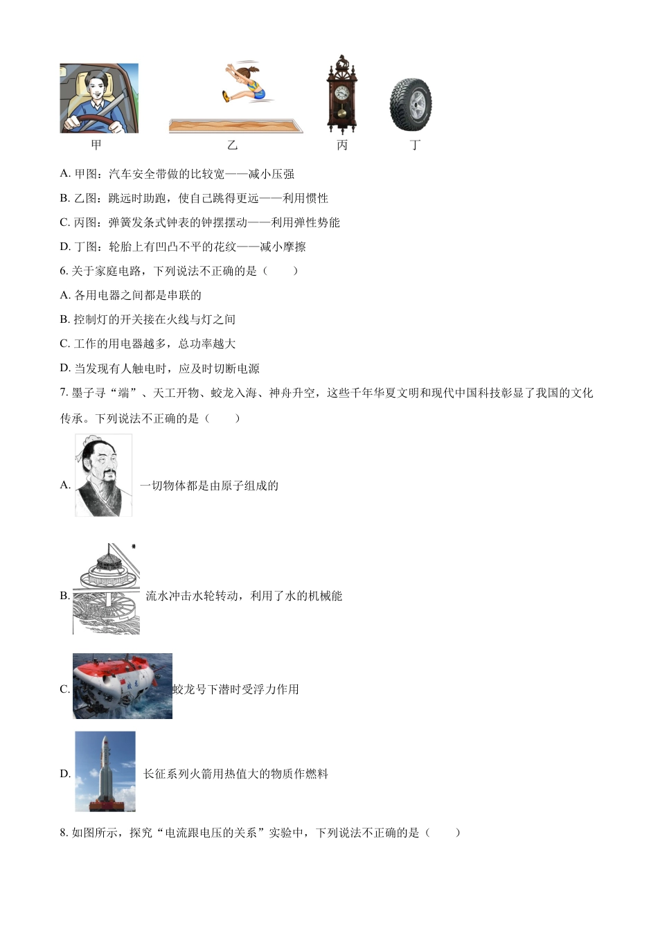 kaoda.com：2023年黑龙江省哈尔滨市中考理综物理试题（原卷版）kaoda.com.docx_第2页