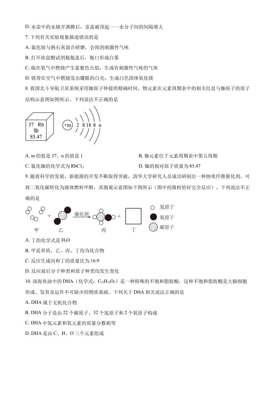 kaoda.com：2023年黑龙江省龙东地区中考化学真题（原卷版）kaoda.com.docx_第2页