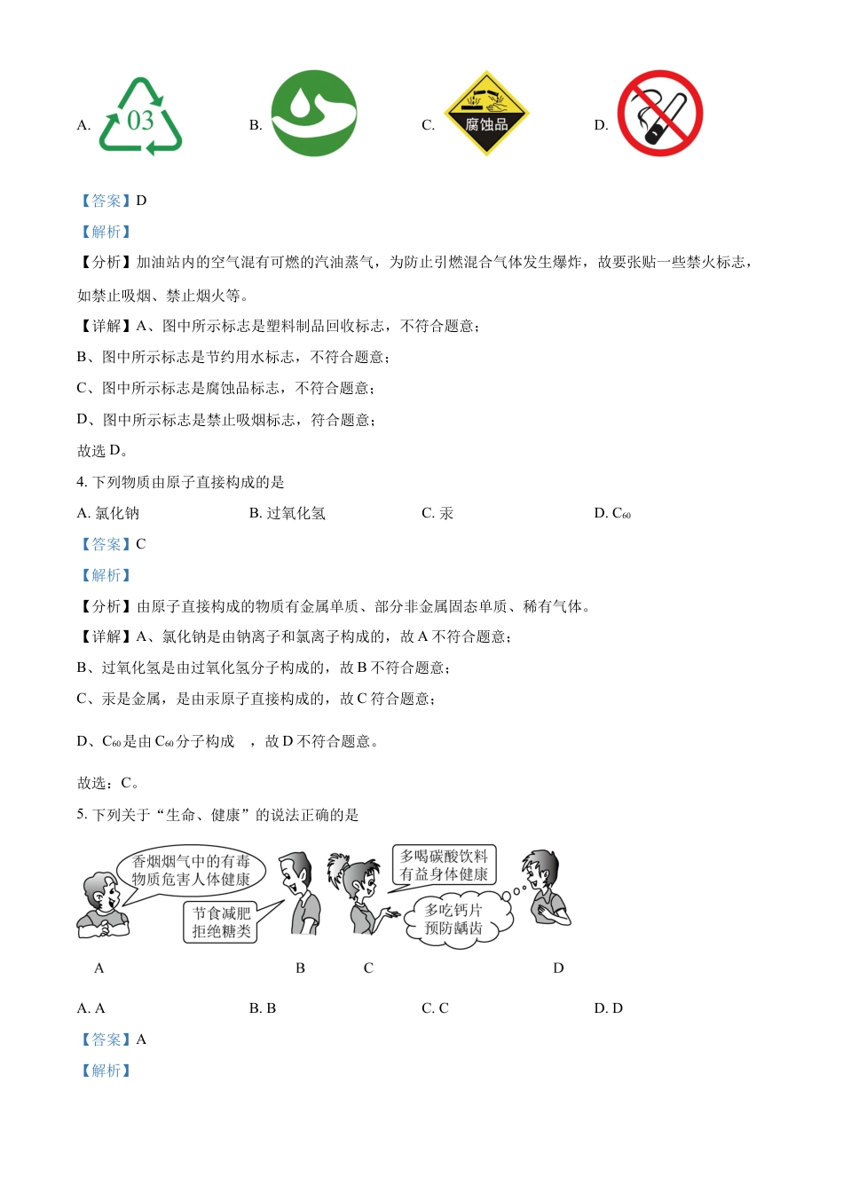 kaoda.com：2023年黑龙江省牡丹江市中考化学真题（解析版）kaoda.com.docx_第2页