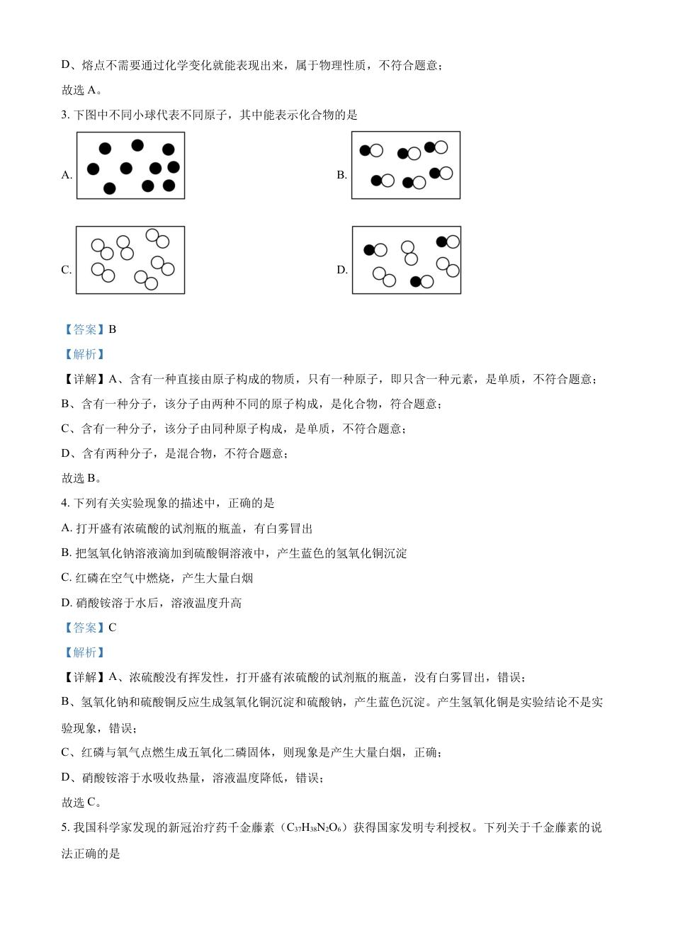 kaoda.com：2023年黑龙江省绥化市中考化学真题（解析版）kaoda.com.docx_第2页