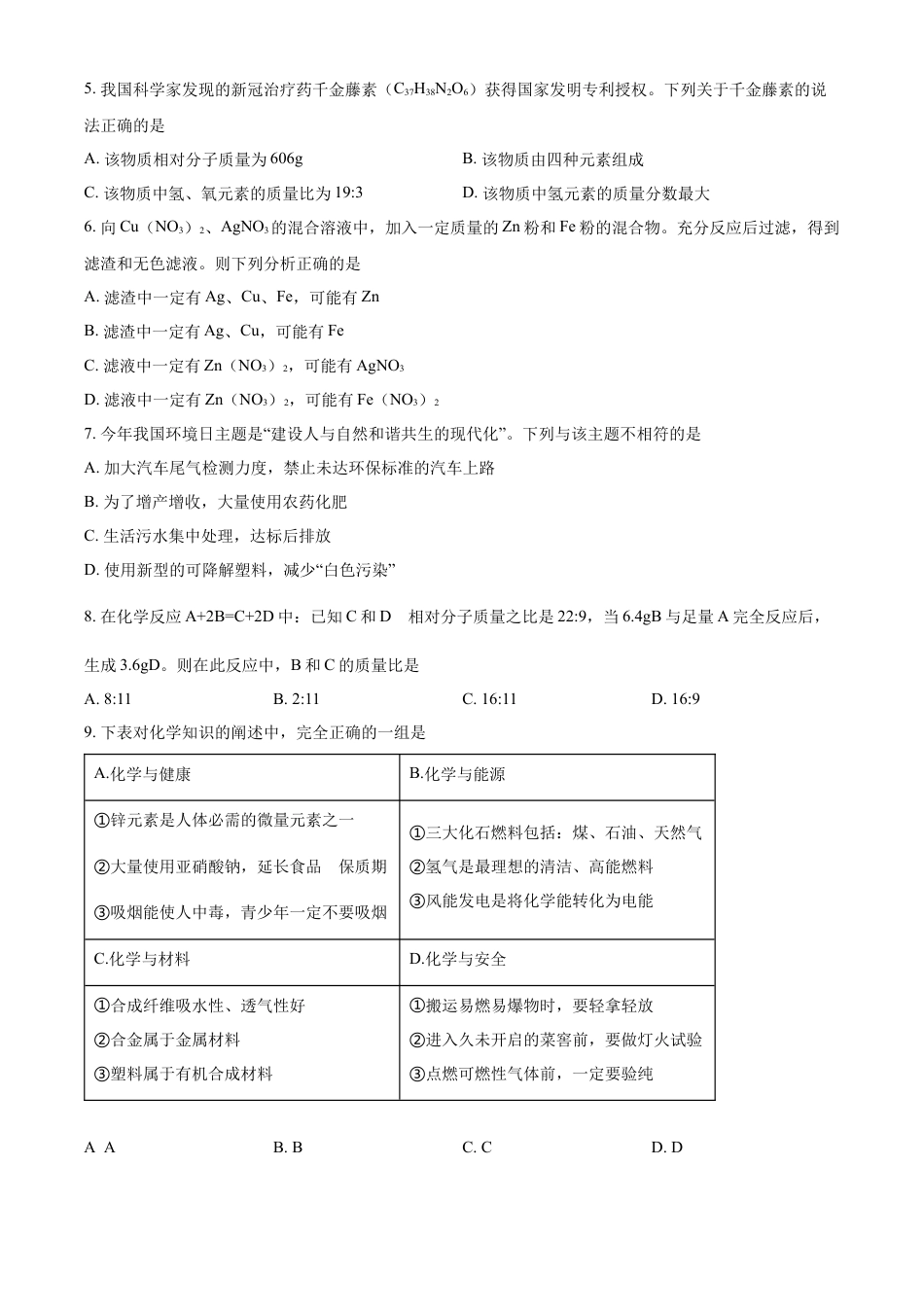 kaoda.com：2023年黑龙江省绥化市中考化学真题（原卷版）kaoda.com.docx_第2页