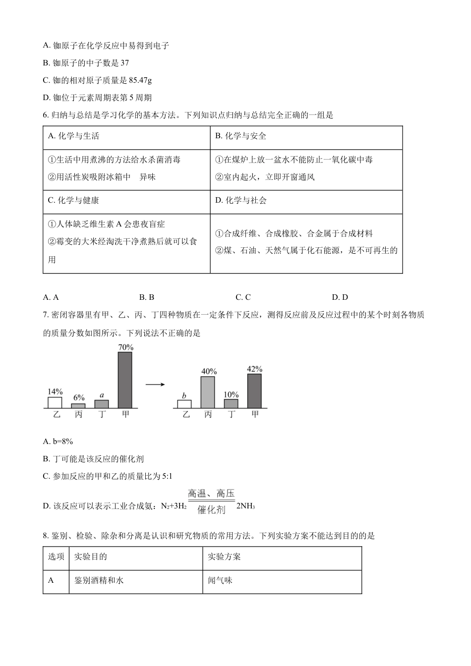 kaoda.com：2023年湖北省鄂州市中考化学真题（原卷版）kaoda.com.docx_第2页