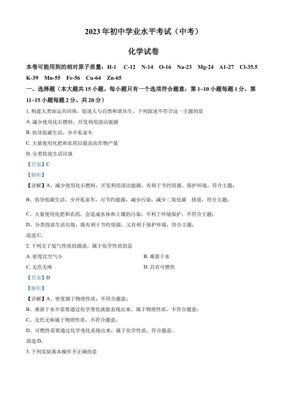 kaoda.com：2023年湖北省潜江市 天门市 仙桃市 江汉 油田中考化学真题（解析版）kaoda.com.docx_第1页