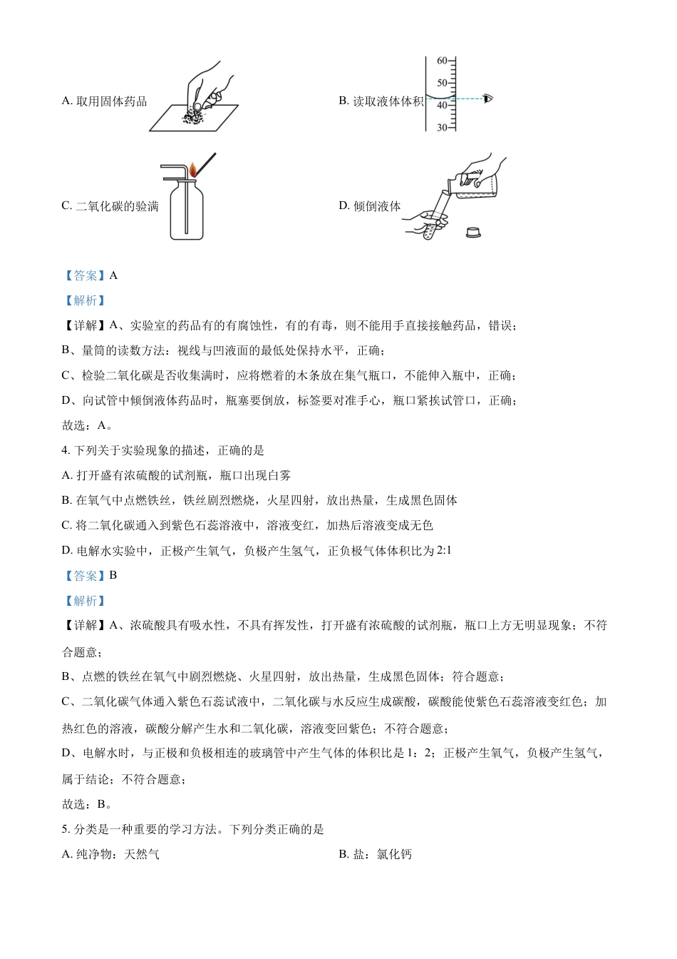 kaoda.com：2023年湖北省潜江市 天门市 仙桃市 江汉 油田中考化学真题（解析版）kaoda.com.docx_第2页