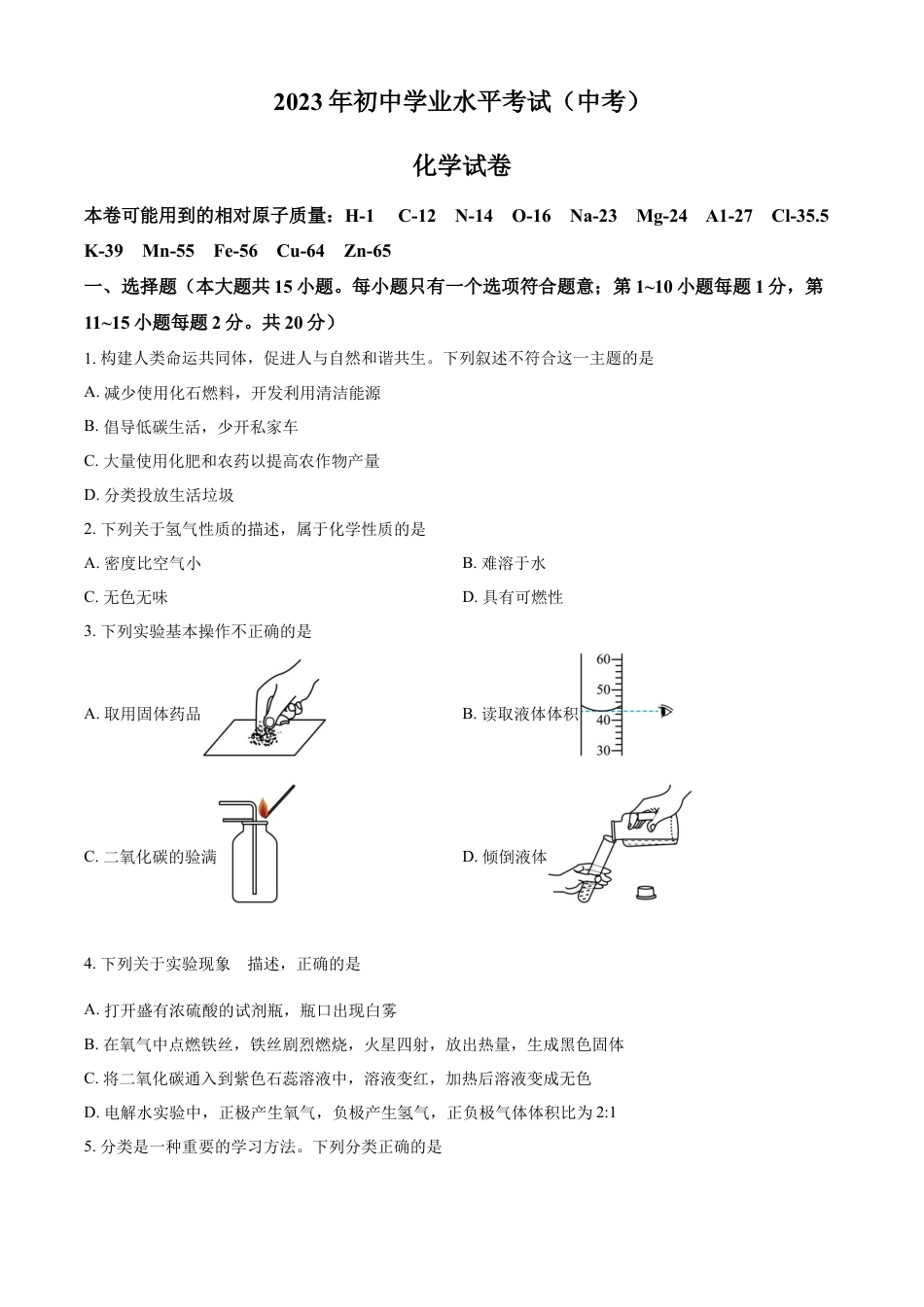 kaoda.com：2023年湖北省潜江市 天门市 仙桃市 江汉 油田中考化学真题（原卷版）kaoda.com.docx_第1页