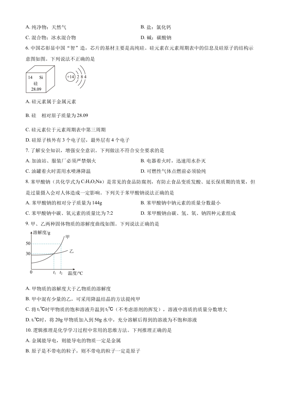 kaoda.com：2023年湖北省潜江市 天门市 仙桃市 江汉 油田中考化学真题（原卷版）kaoda.com.docx_第2页