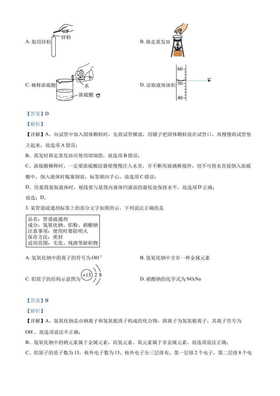 kaoda.com：2023年湖北省武汉市中考化学真题（解析版）kaoda.com.docx_第2页