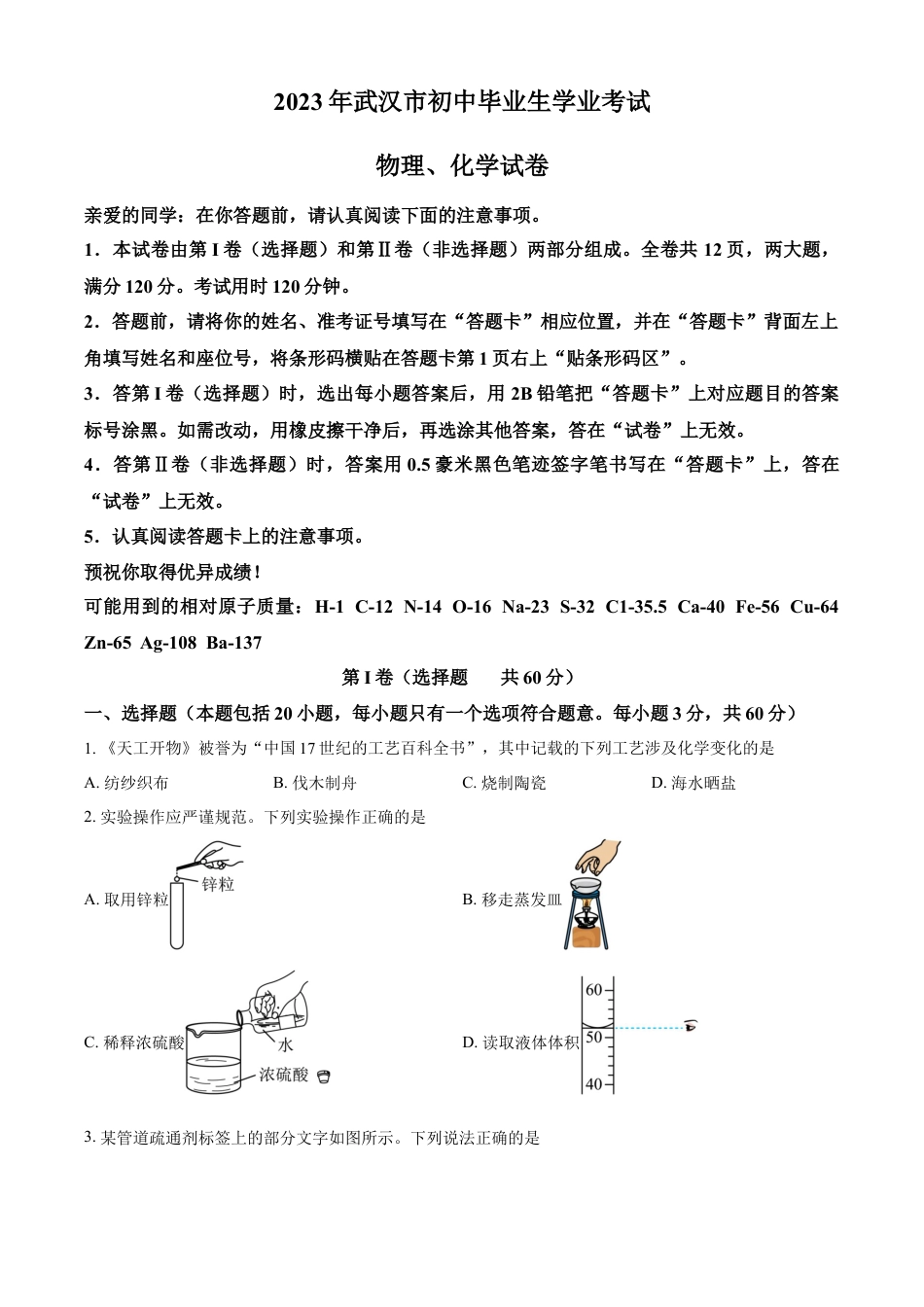 kaoda.com：2023年湖北省武汉市中考化学真题（原卷版）kaoda.com.docx_第1页