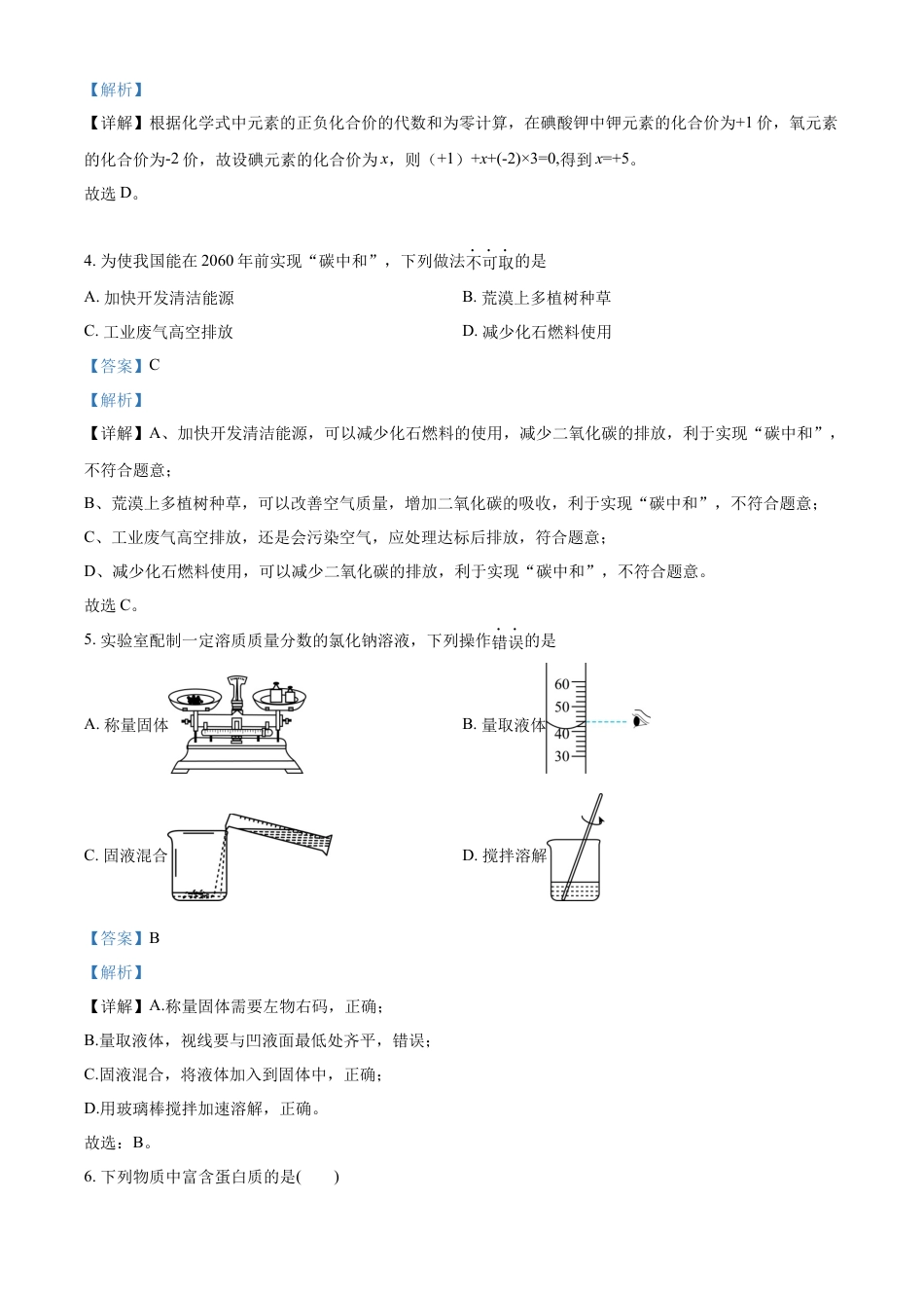 kaoda.com：2023年湖北省宜昌市中考化学真题（解析版）kaoda.com.docx_第2页