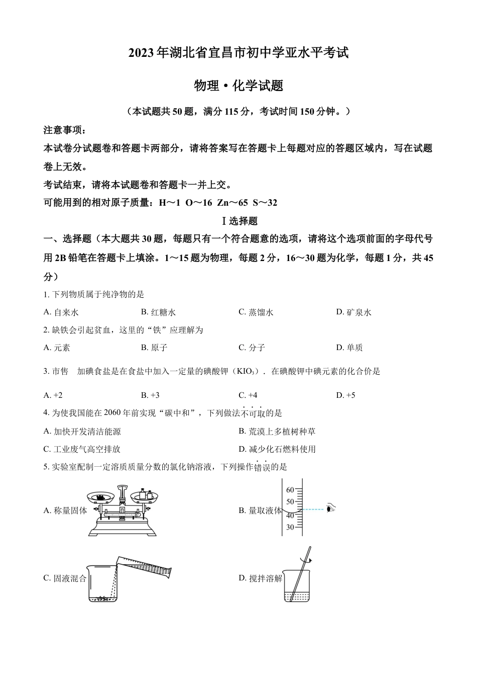 kaoda.com：2023年湖北省宜昌市中考化学真题（原卷版）kaoda.com.docx_第1页