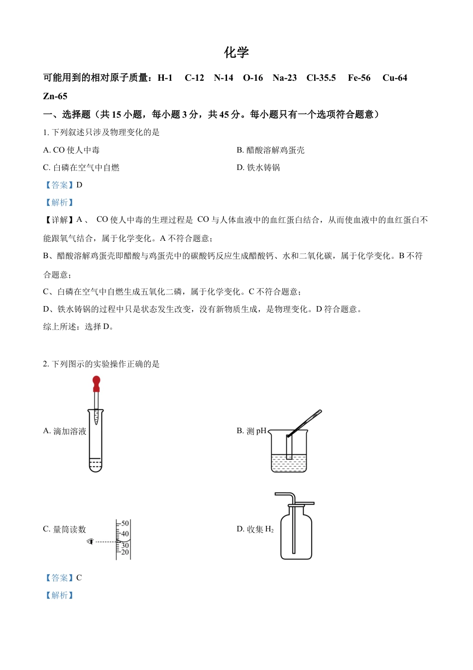 kaoda.com：2023年湖南省郴州市中考化学真题（解析版）kaoda.com.docx_第1页