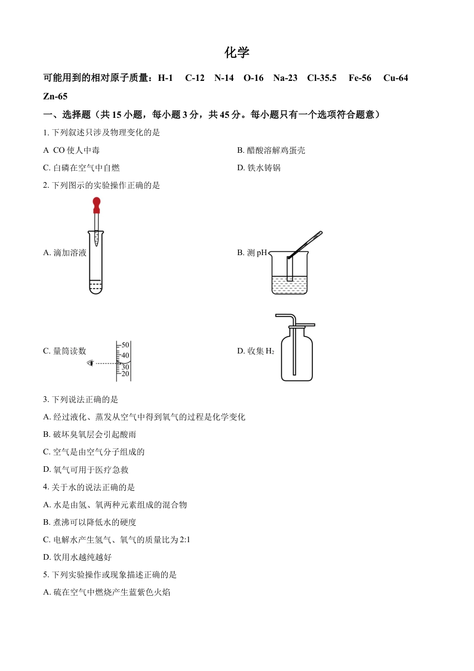 kaoda.com：2023年湖南省郴州市中考化学真题（原卷版）kaoda.com.docx_第1页