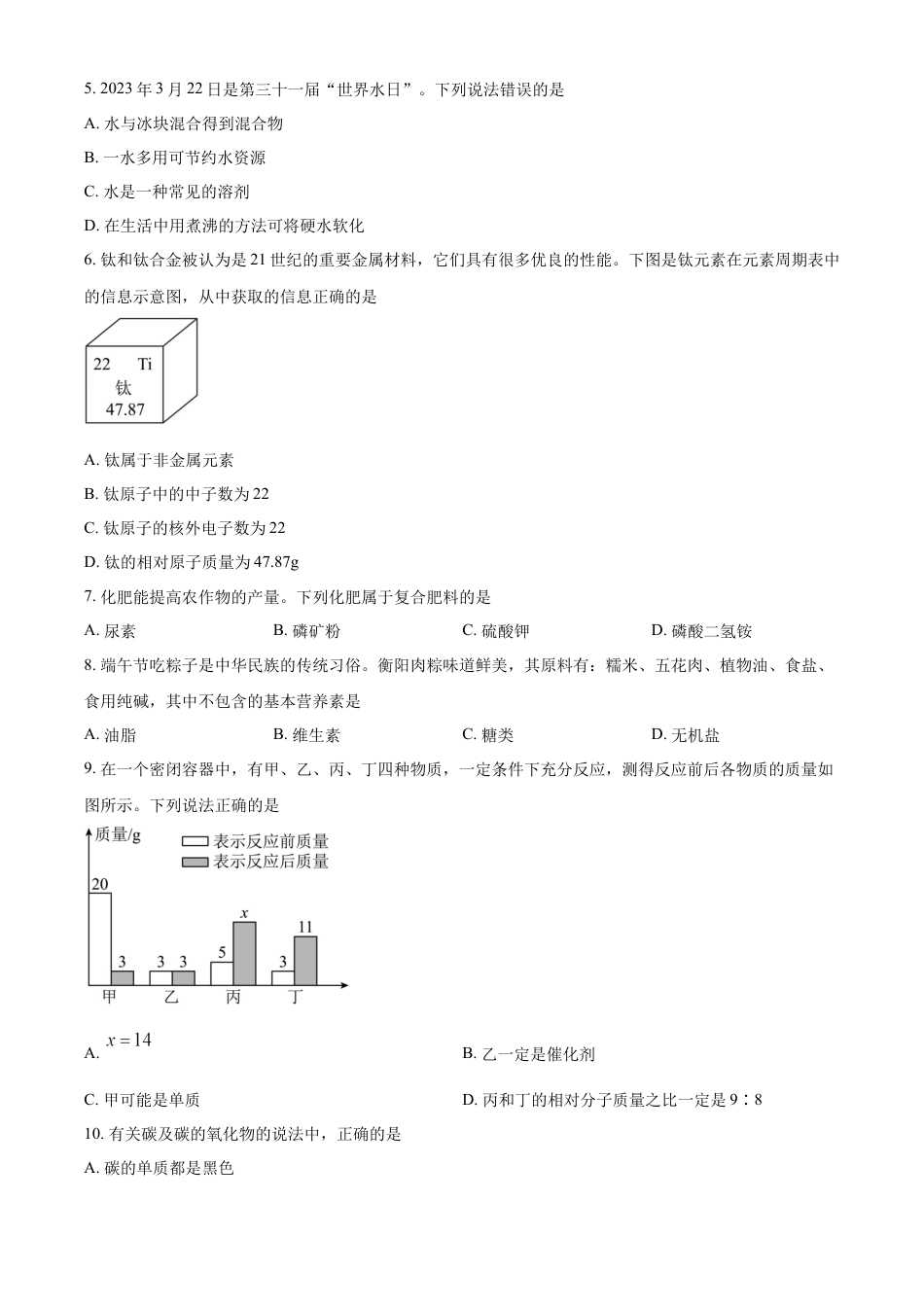 kaoda.com：2023年湖南省衡阳市中考化学真题（原卷版）kaoda.com.docx_第2页