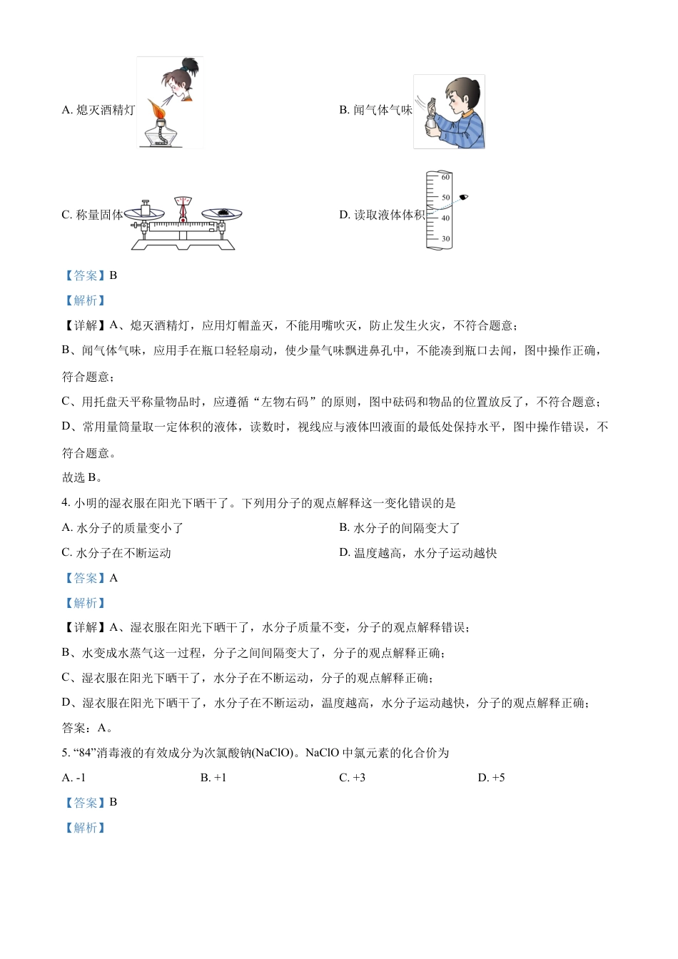 kaoda.com：2023年湖南省益阳市中考化学真题 （解析版）kaoda.com.docx_第2页