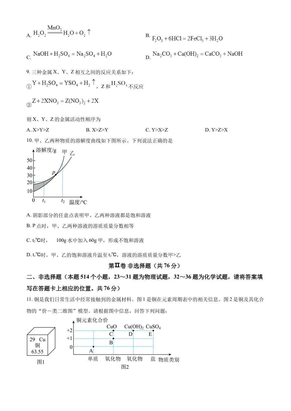 kaoda.com：2023年湖南省永州市中考化学真题（原卷版）kaoda.com.docx_第2页