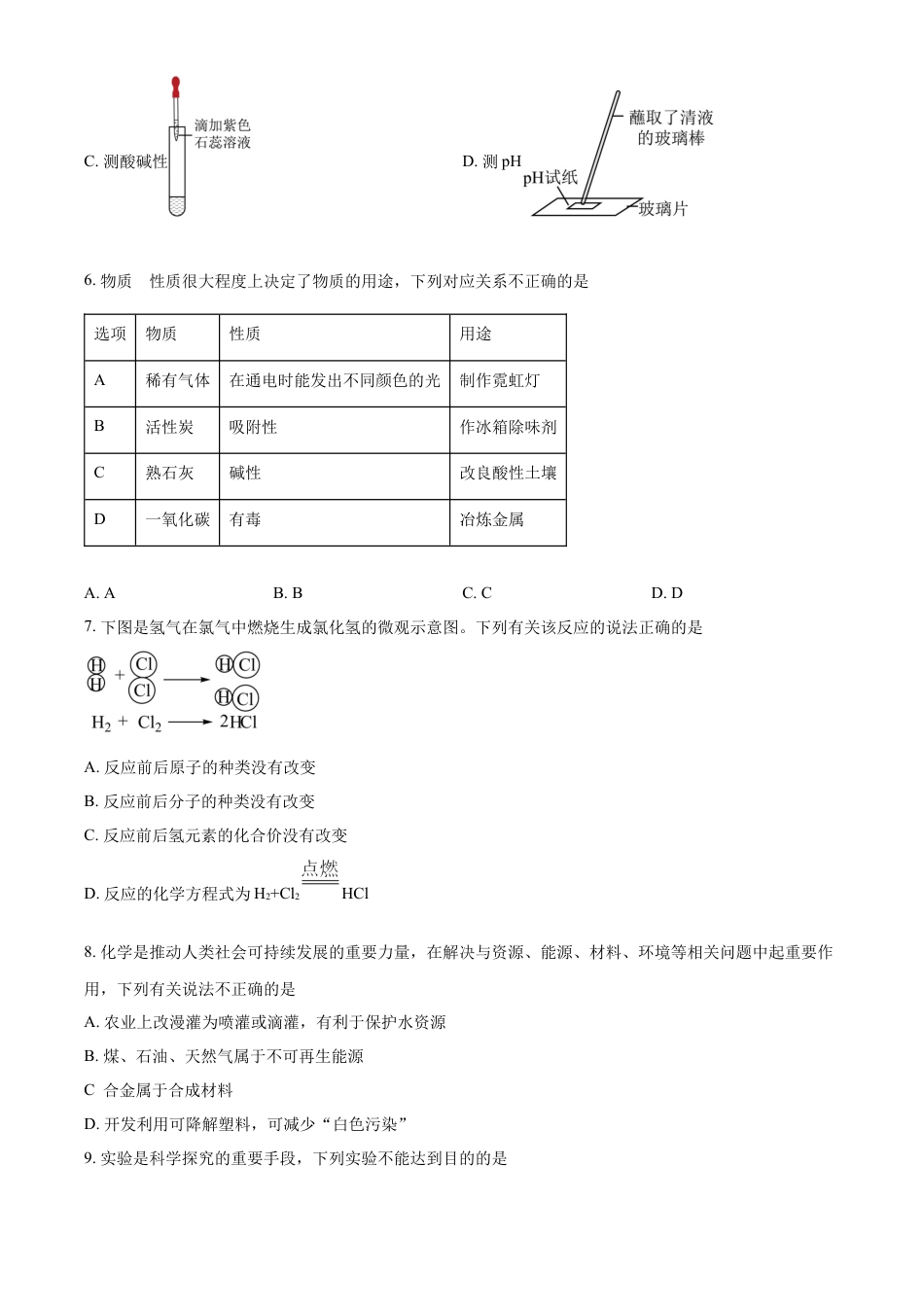 kaoda.com：2023年湖南省岳阳市中考化学真题（原卷版）kaoda.com.docx_第2页