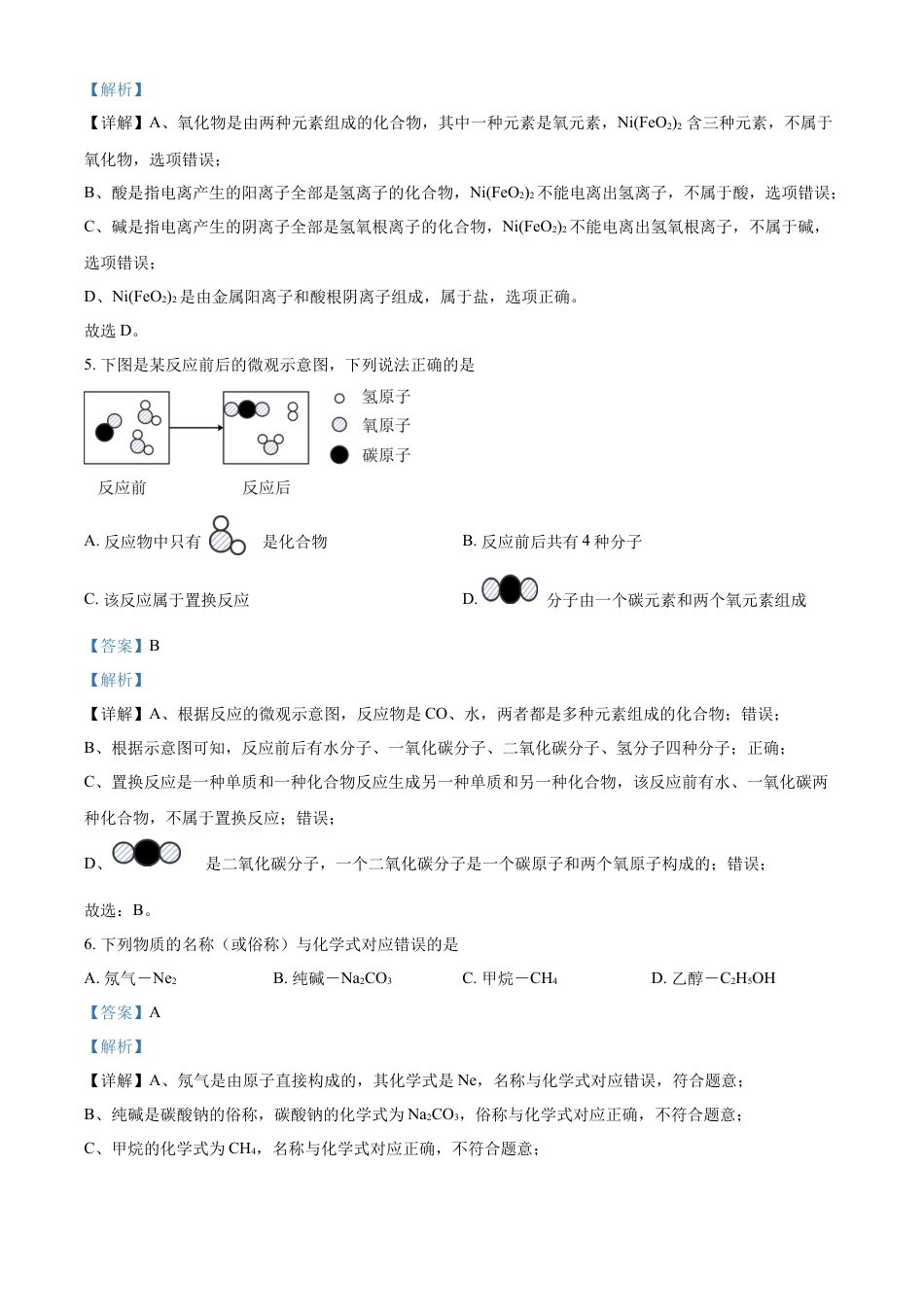 kaoda.com：2023年湖南省株洲市中考化学真题（解析版）kaoda.com.docx_第2页