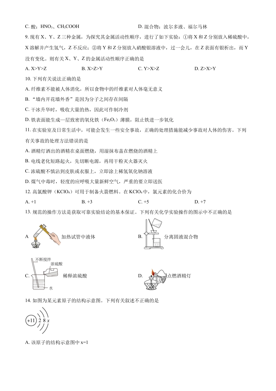 kaoda.com：2023年湖南省株洲市中考化学真题（原卷版）kaoda.com.docx_第2页