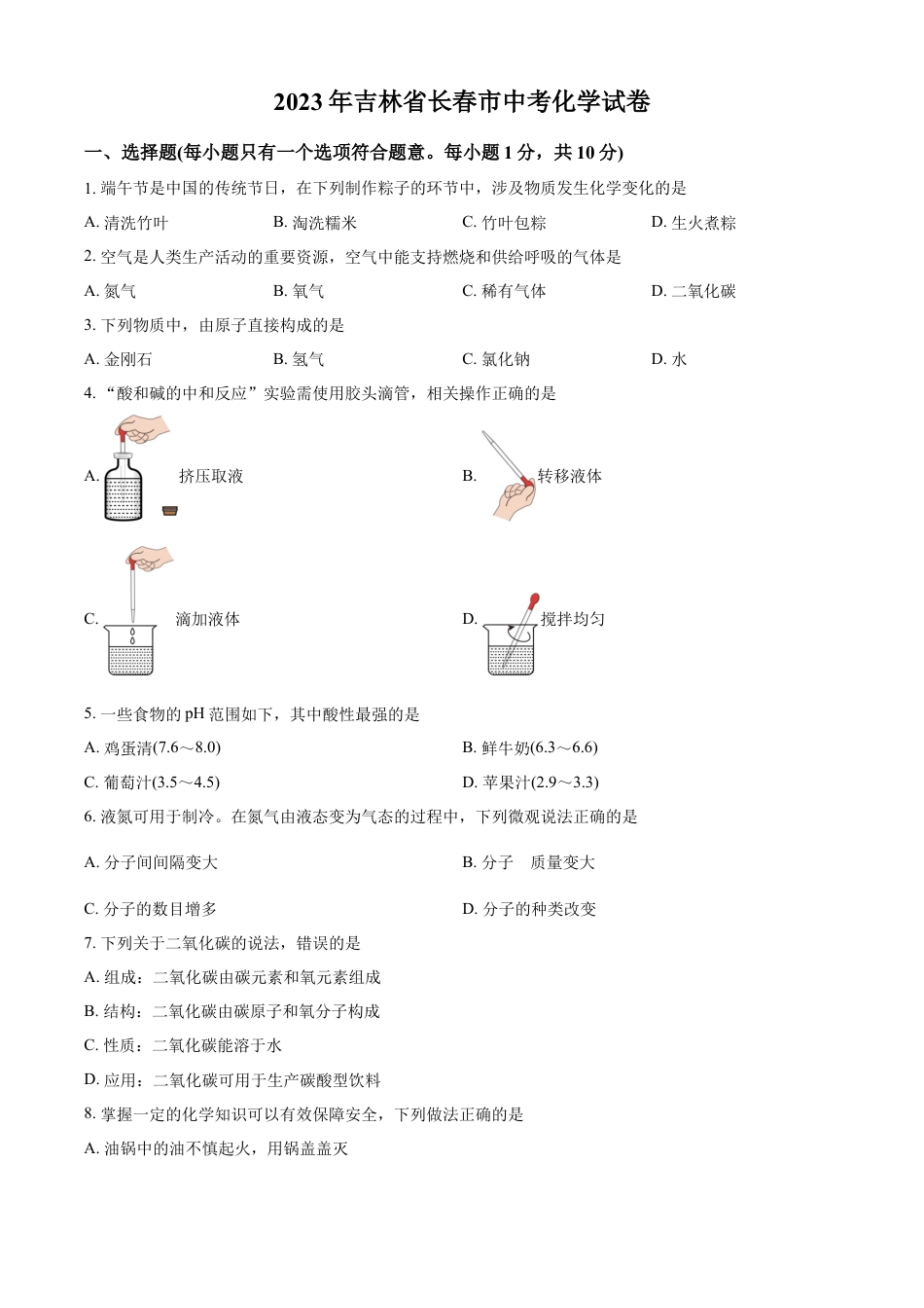 kaoda.com：2023年吉林省长春市中考化学真题（原卷版）kaoda.com.docx_第1页