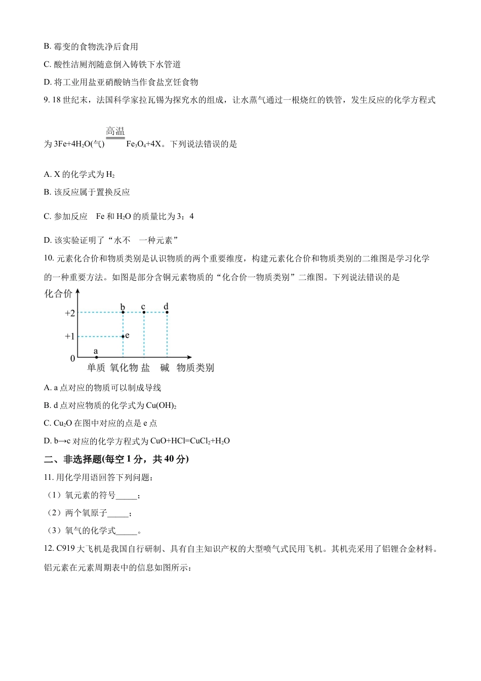 kaoda.com：2023年吉林省长春市中考化学真题（原卷版）kaoda.com.docx_第2页