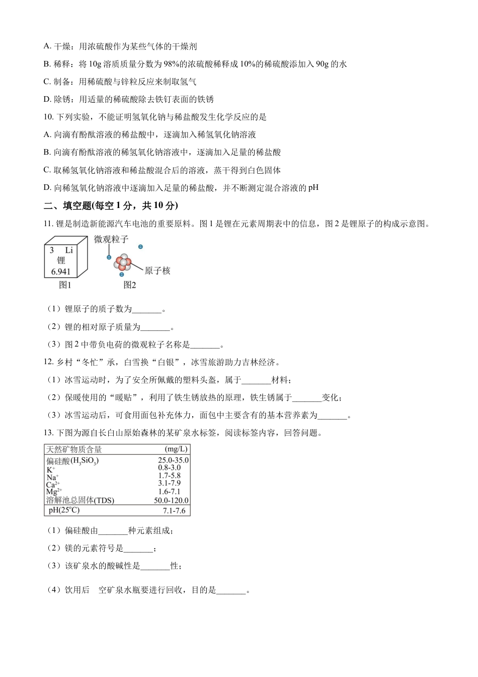 kaoda.com：2023年吉林省中考化学真题（原卷版）kaoda.com.docx_第2页