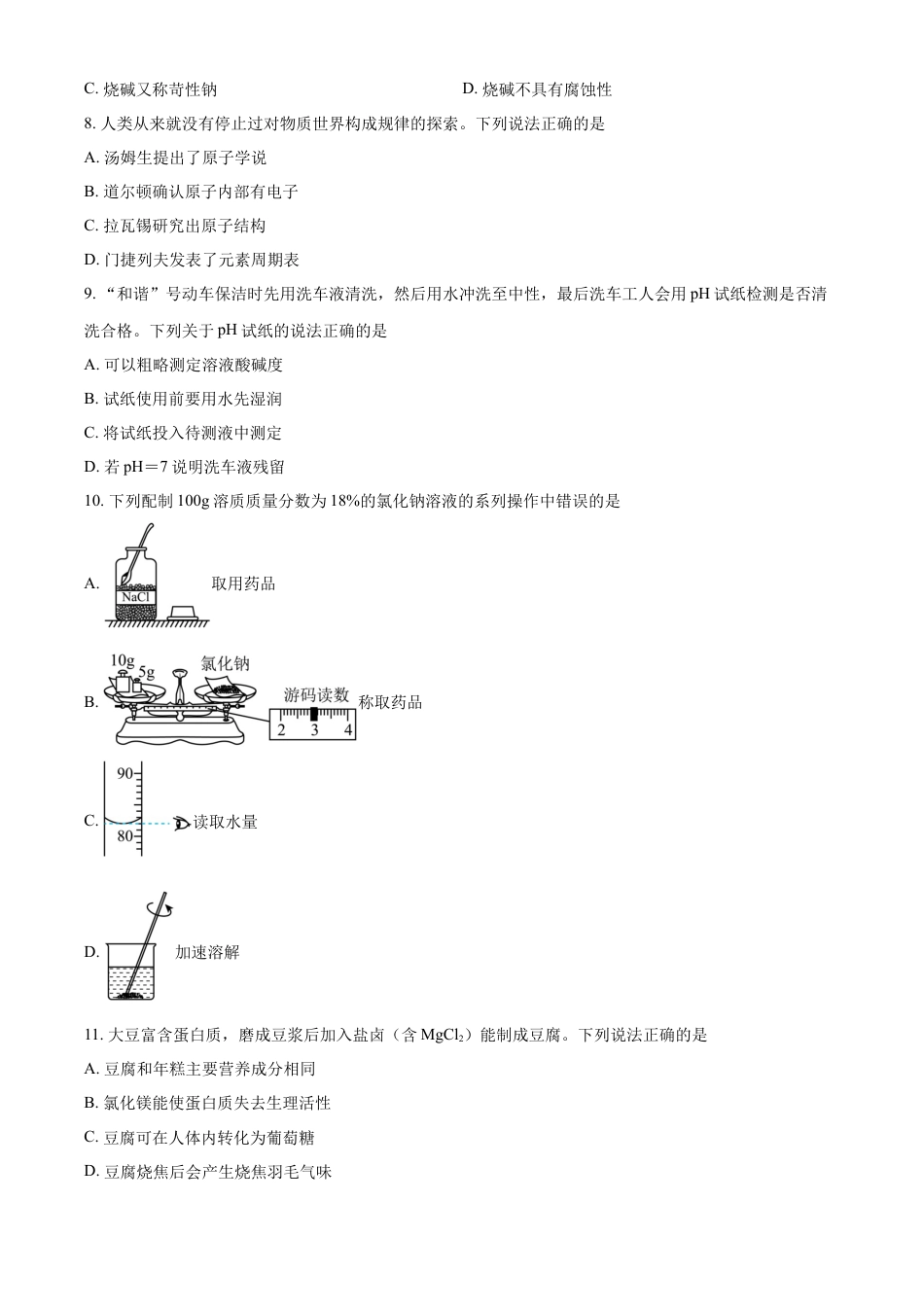 kaoda.com：2023年江苏省常州市中考化学真题（原卷版）kaoda.com.docx_第2页