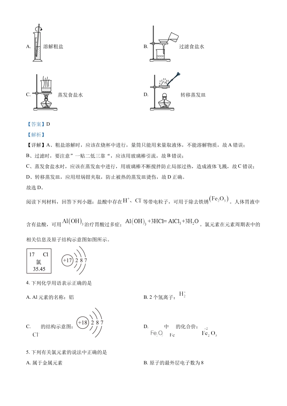 kaoda.com：2023年江苏省连云港市中考化学真题（解析版）kaoda.com.docx_第2页