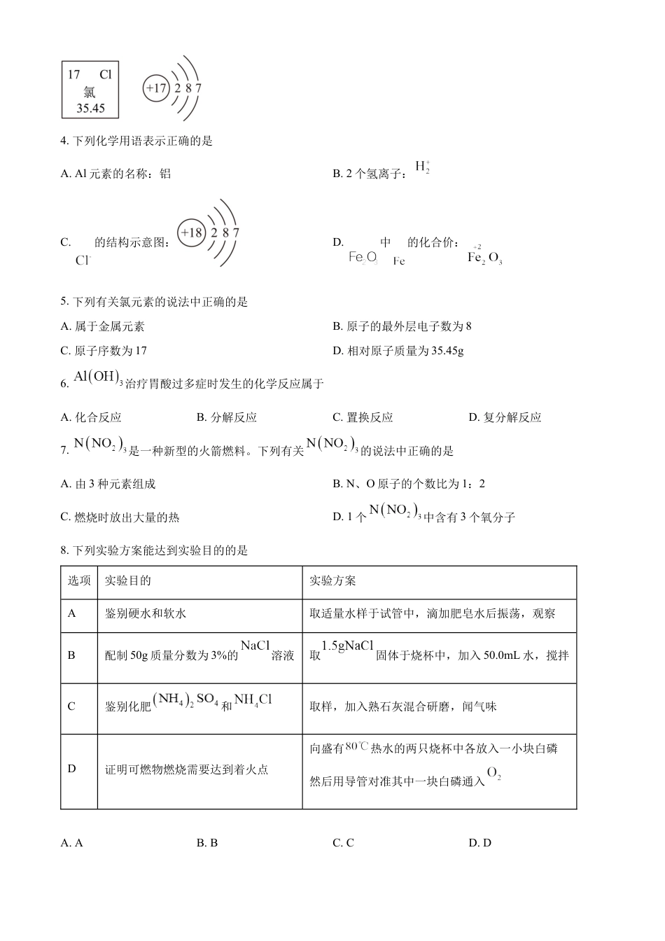 kaoda.com：2023年江苏省连云港市中考化学真题（原卷版）kaoda.com.docx_第2页