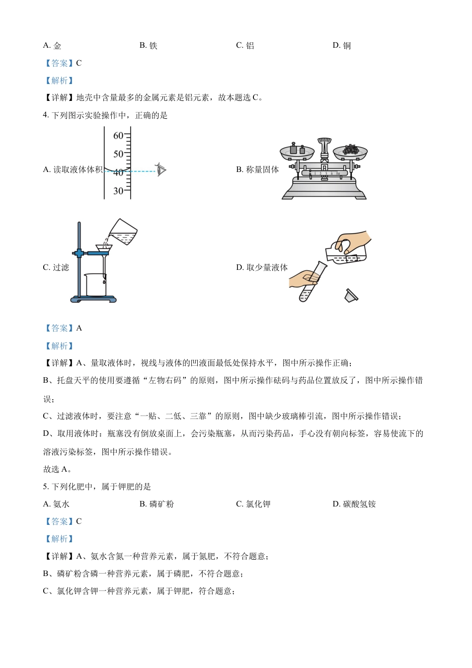 kaoda.com：2023年江苏省南京市中考化学真题（解析版）kaoda.com.docx_第2页