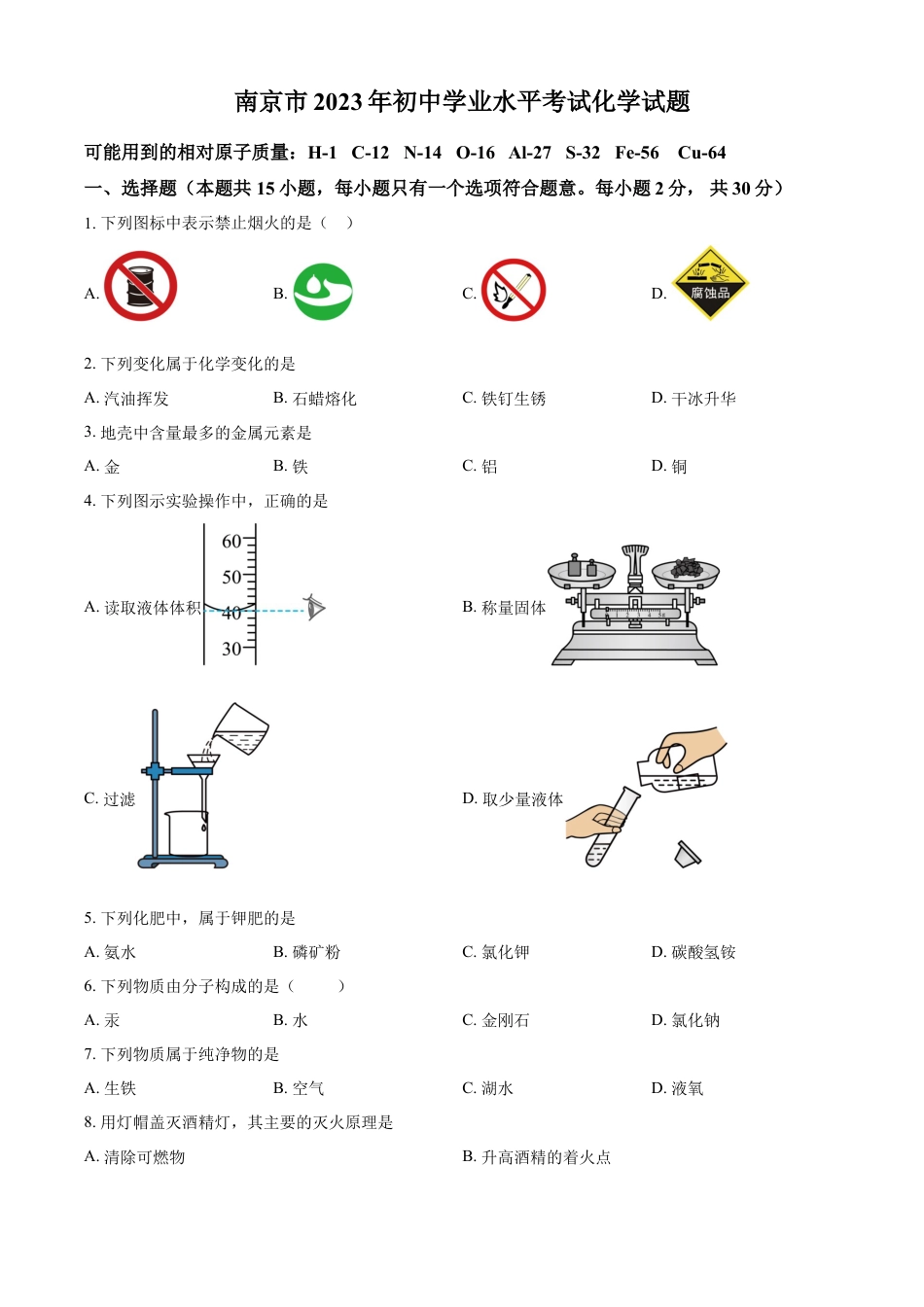 kaoda.com：2023年江苏省南京市中考化学真题（原卷版）kaoda.com.docx_第1页