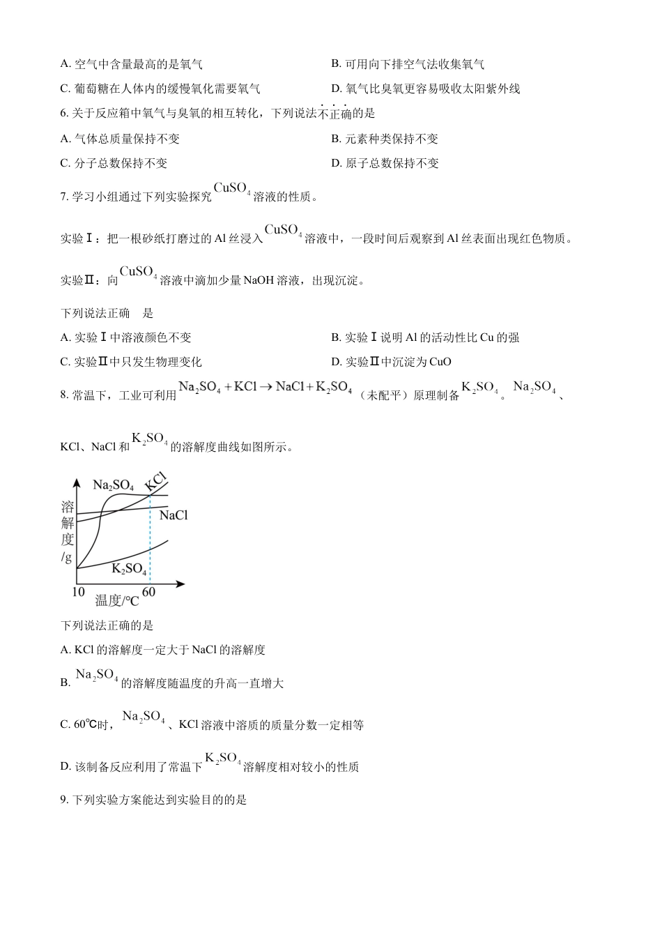 kaoda.com：2023年江苏省南通市中考化学真题（原卷版）kaoda.com.docx_第2页