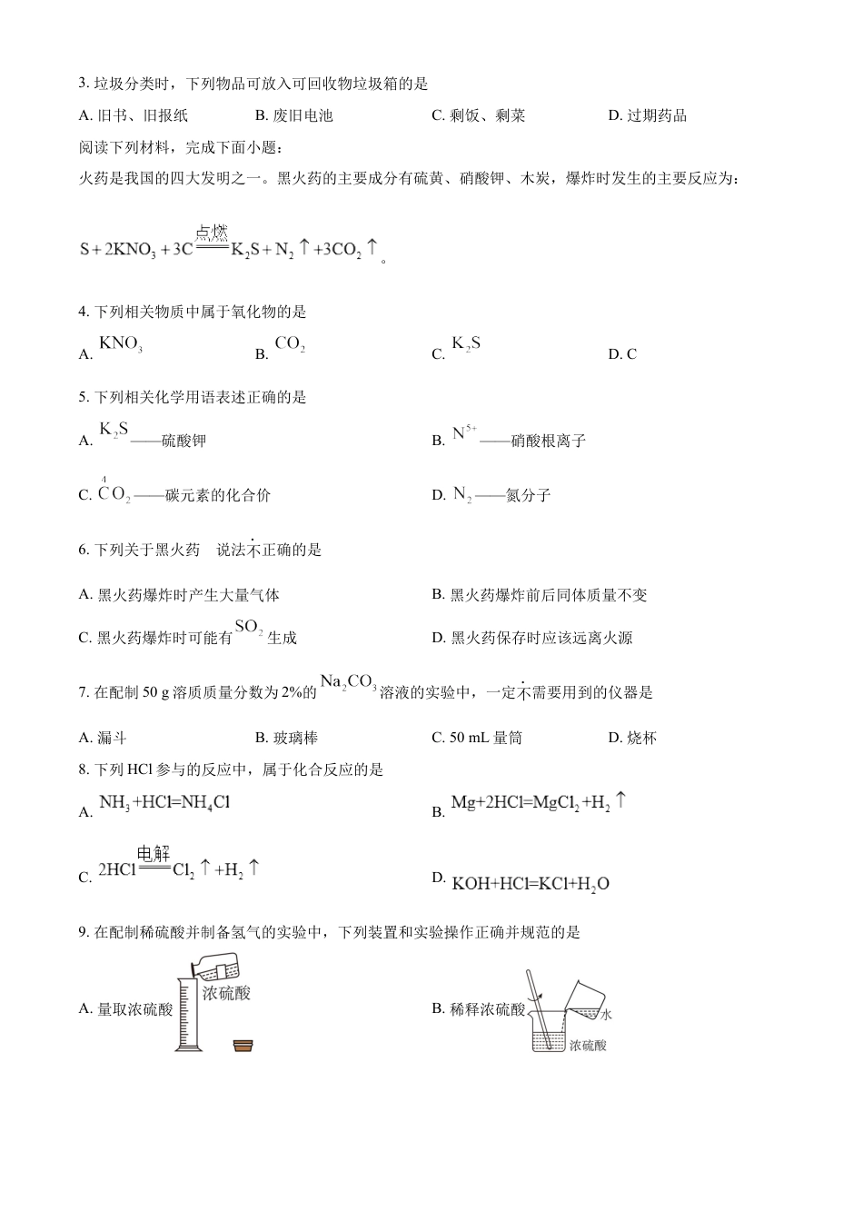 kaoda.com：2023年江苏省苏州市中考化学真题（原卷版）kaoda.com.docx_第2页