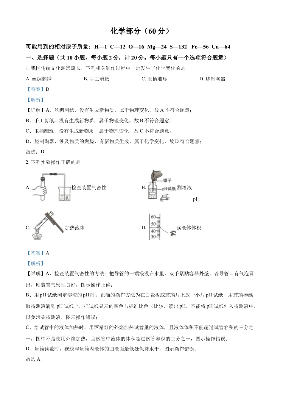 kaoda.com：2023年江苏省宿迁市中考化学真题（解析版）kaoda.com.docx_第1页