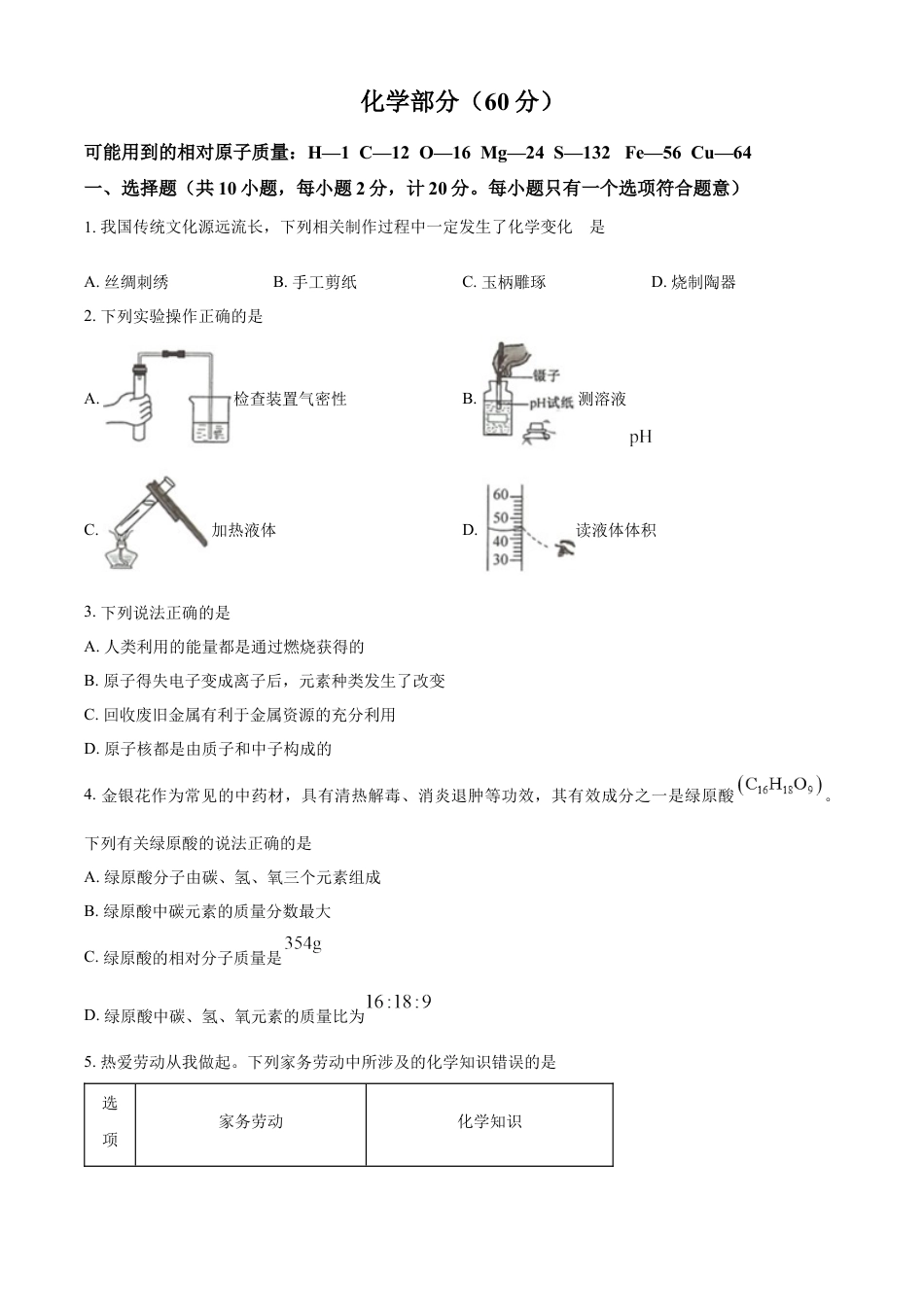 kaoda.com：2023年江苏省宿迁市中考化学真题（原卷版）kaoda.com.docx_第1页