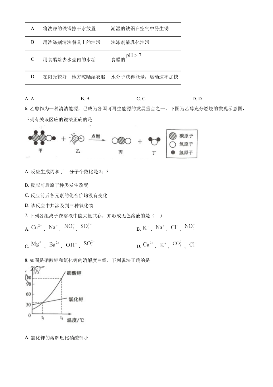 kaoda.com：2023年江苏省宿迁市中考化学真题（原卷版）kaoda.com.docx_第2页