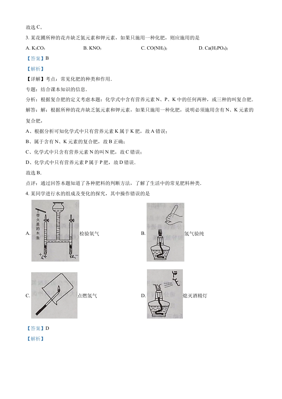 kaoda.com：2023年江苏省泰州市中考化学真题（解析版）kaoda.com.docx_第2页