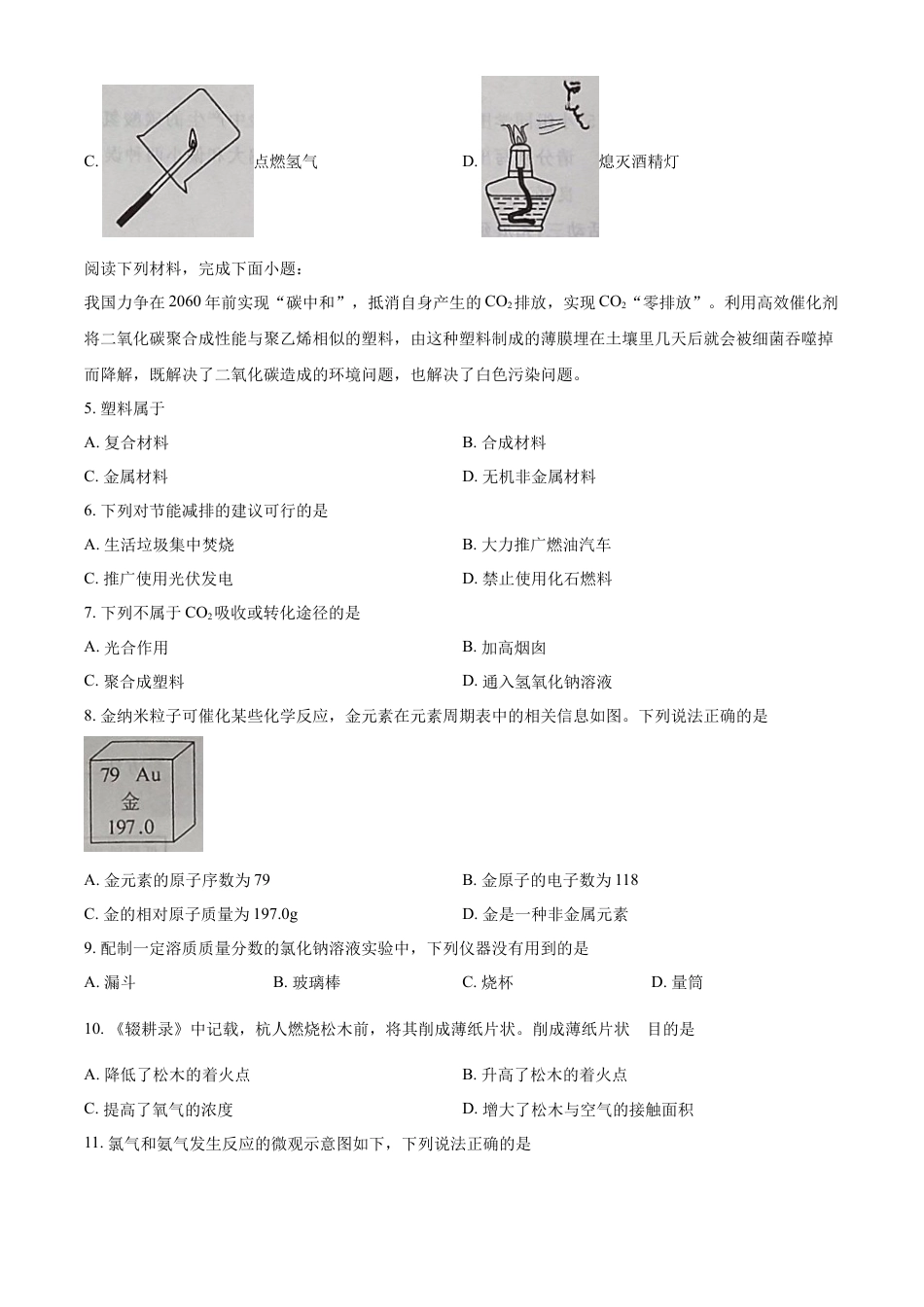 kaoda.com：2023年江苏省泰州市中考化学真题（原卷版）kaoda.com.docx_第2页