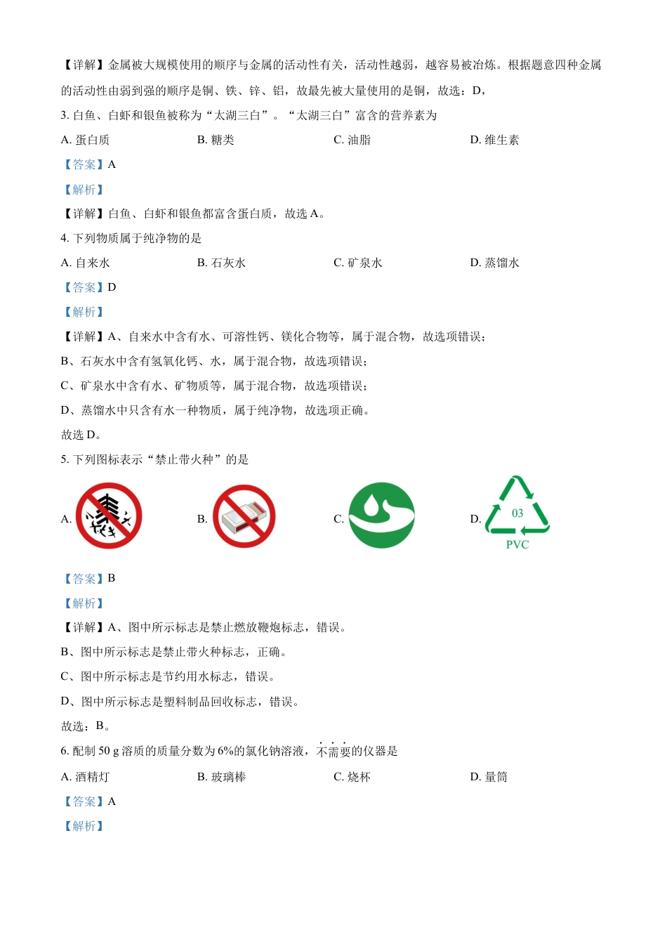 kaoda.com：2023年江苏省无锡市中考化学真题（解析版）kaoda.com.docx_第2页