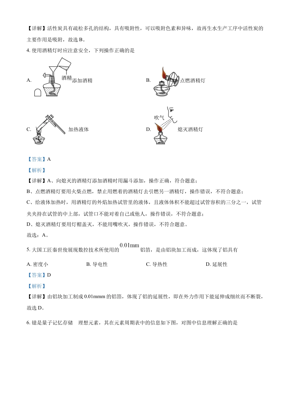 kaoda.com：2023年江西省中考化学真题（解析版）kaoda.com.docx_第2页