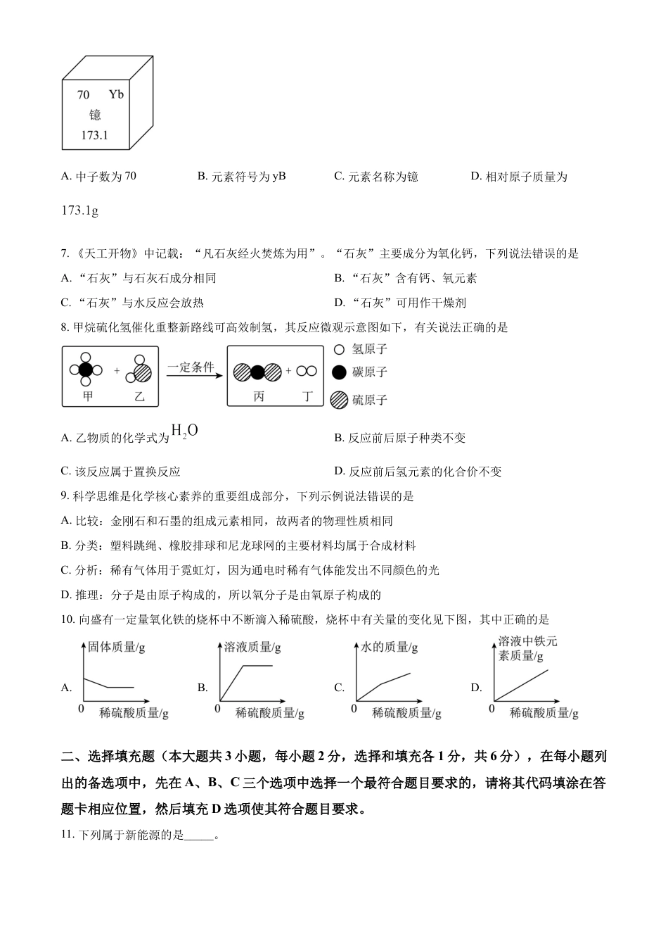 kaoda.com：2023年江西省中考化学真题（原卷版）kaoda.com.docx_第2页