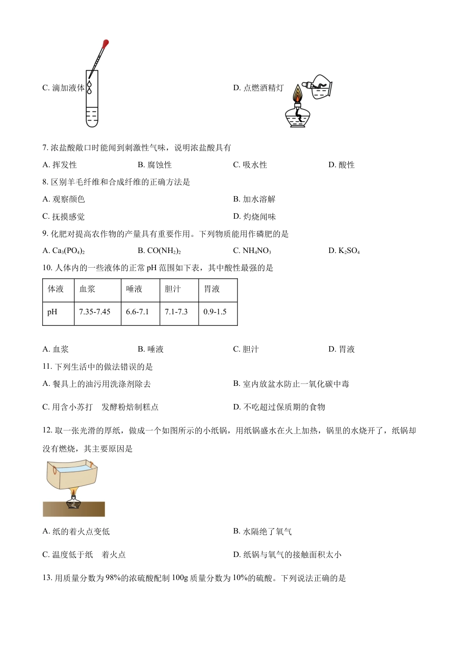 kaoda.com：2023年辽宁省抚顺市、本溪市、辽阳市中考化学真题（原卷版）kaoda.com.docx_第2页