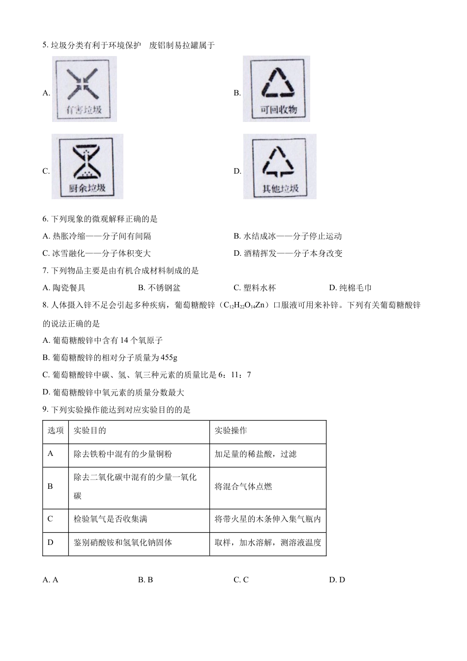 kaoda.com：2023年辽宁省锦州市中考化学真题（原卷版）kaoda.com.docx_第2页