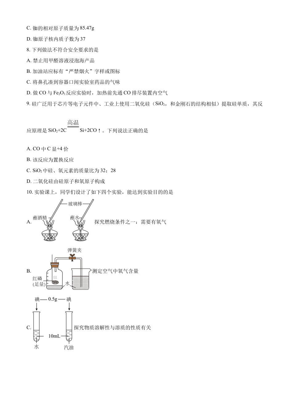 kaoda.com：2023年辽宁省盘锦市中考化学真题（原卷版）kaoda.com.docx_第2页