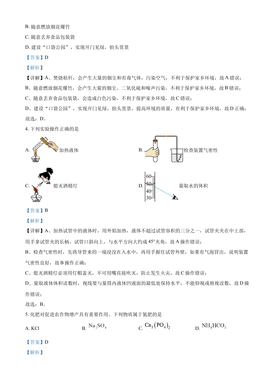 kaoda.com：2023年辽宁省沈阳市中考化学真题（解析版）kaoda.com.docx_第2页