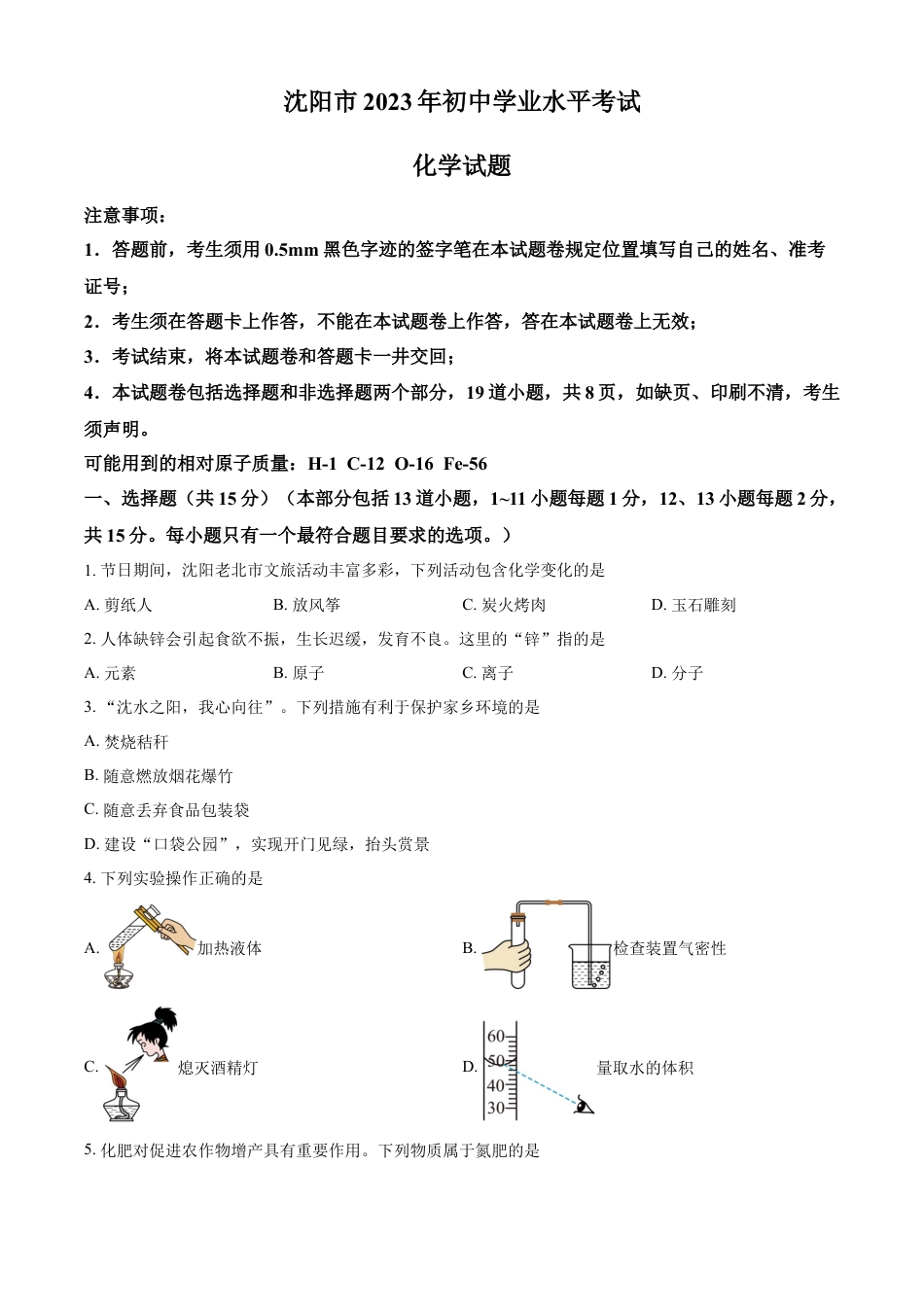 kaoda.com：2023年辽宁省沈阳市中考化学真题（原卷版）kaoda.com.docx_第1页