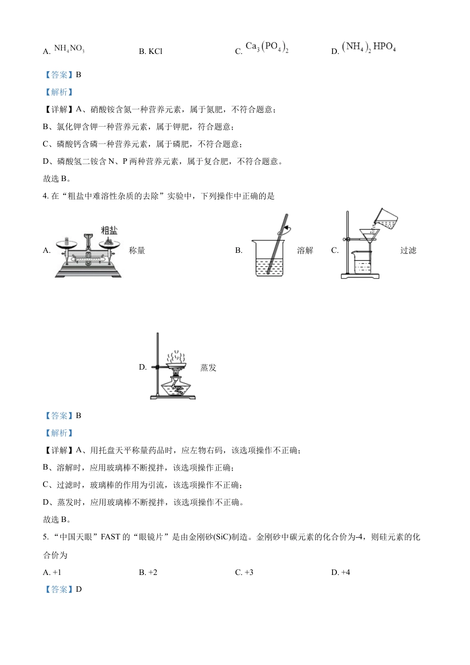 kaoda.com：2023年辽宁省铁岭市、葫芦岛市中考化学真题（解析版）kaoda.com.docx_第2页