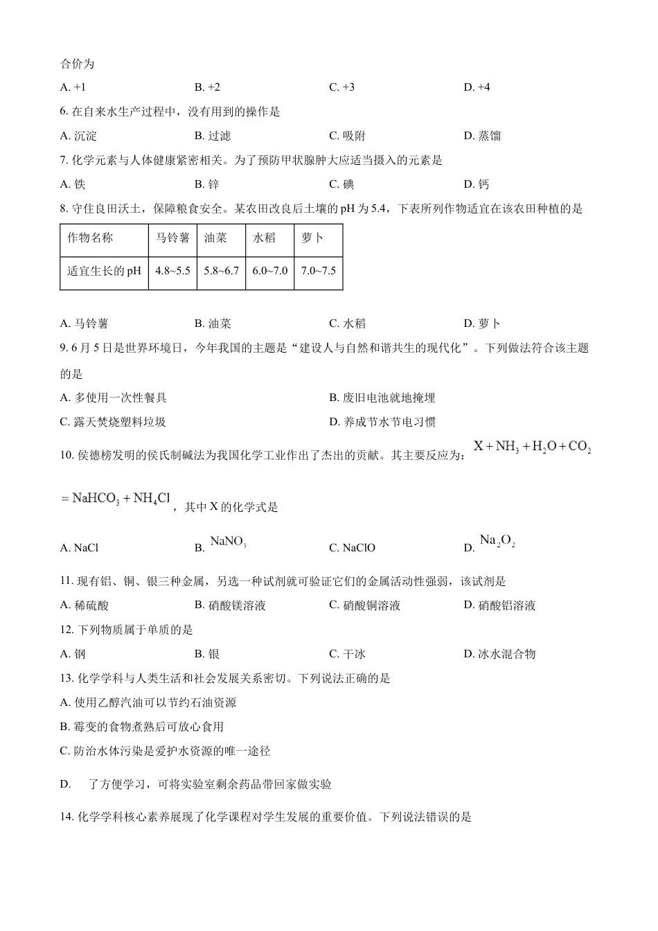 kaoda.com：2023年辽宁省铁岭市、葫芦岛市中考化学真题（原卷版）kaoda.com.docx_第2页