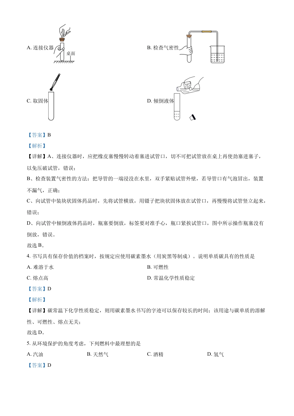 kaoda.com：2023年辽宁省营口市中考化学真题（解析版）kaoda.com.docx_第2页